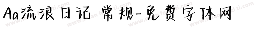 Aa流浪日记 常规字体转换